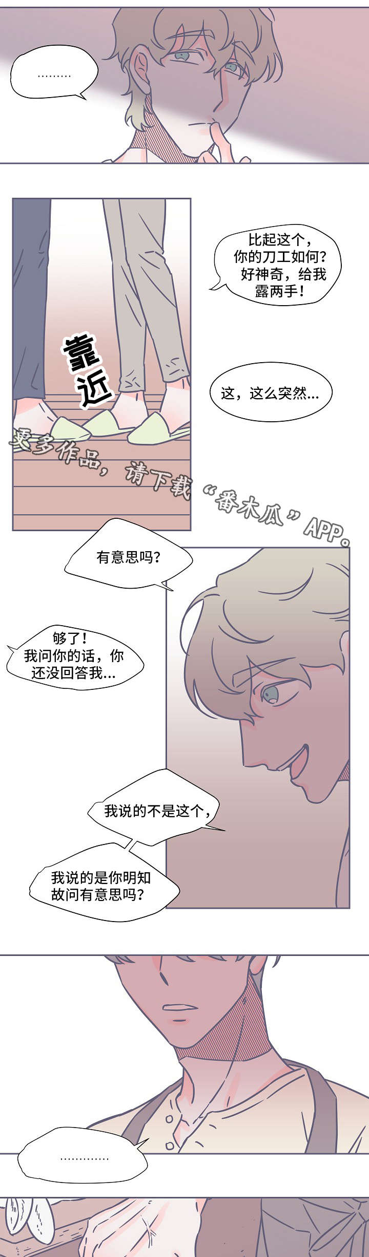 雪色囚笼漫画,第31章：有意思4图