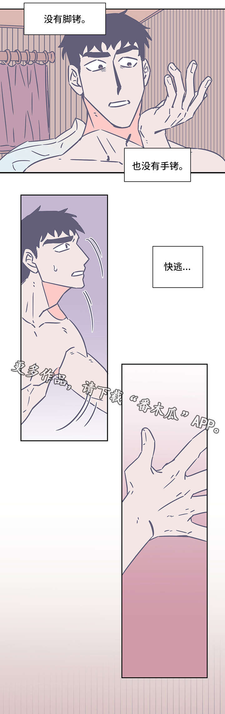 雪色囚笼漫画,第74章：最后的火光1图