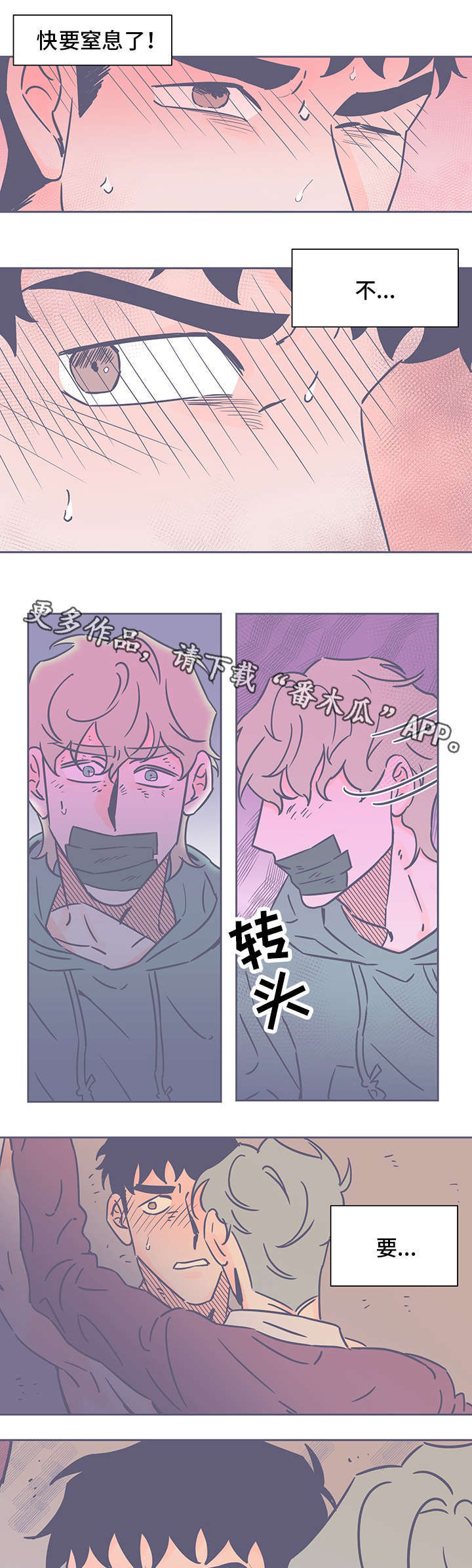 雪色囚笼漫画,第72章：必须反抗2图