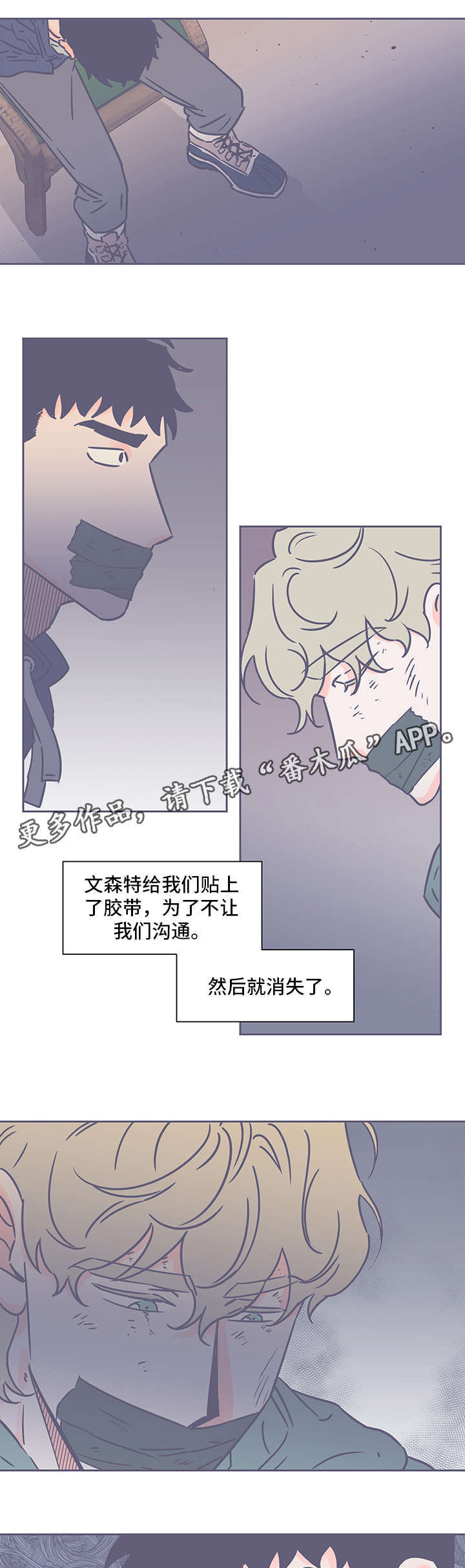 雪色囚笼漫画,第68章：烦死人了4图