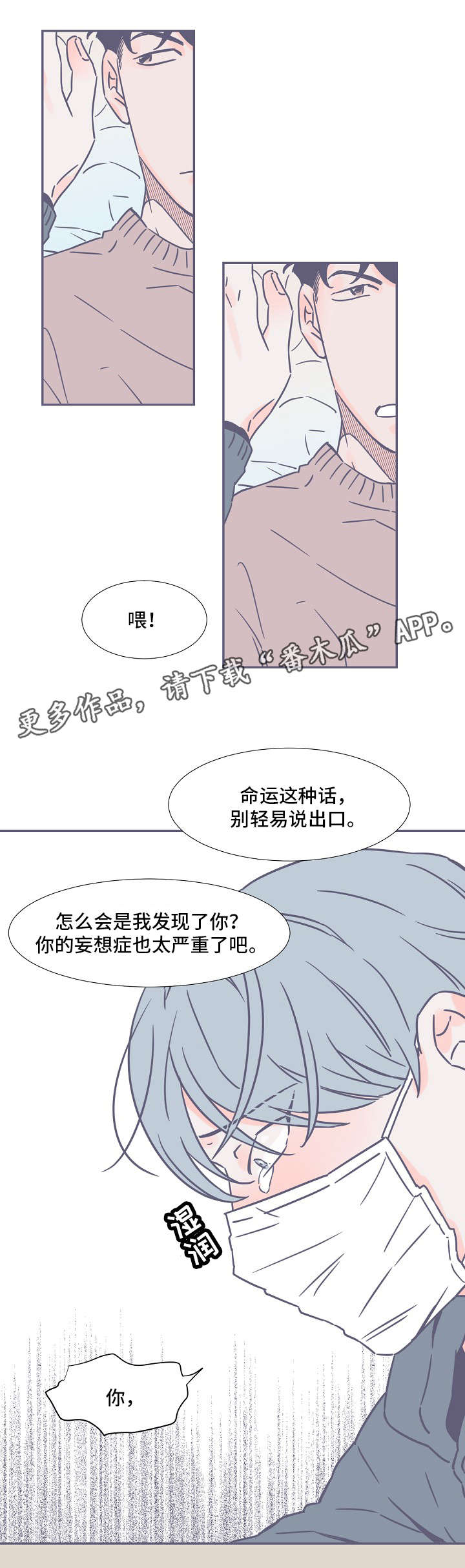 雪色囚笼漫画,第3章：失踪1图