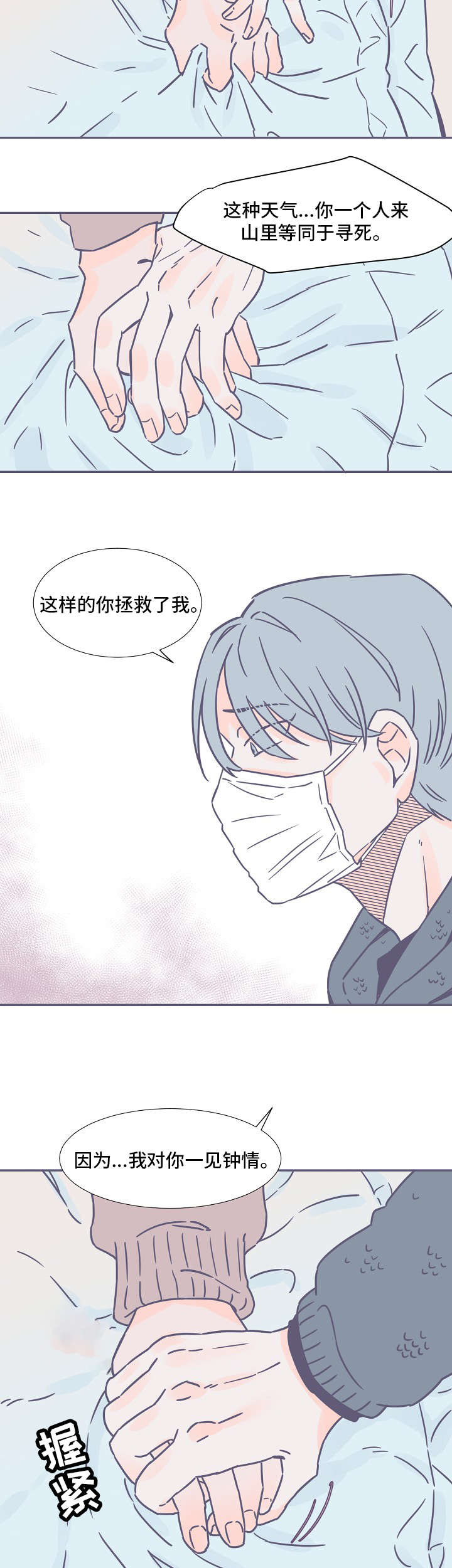 雪色囚笼漫画,第2章：命运的安排1图