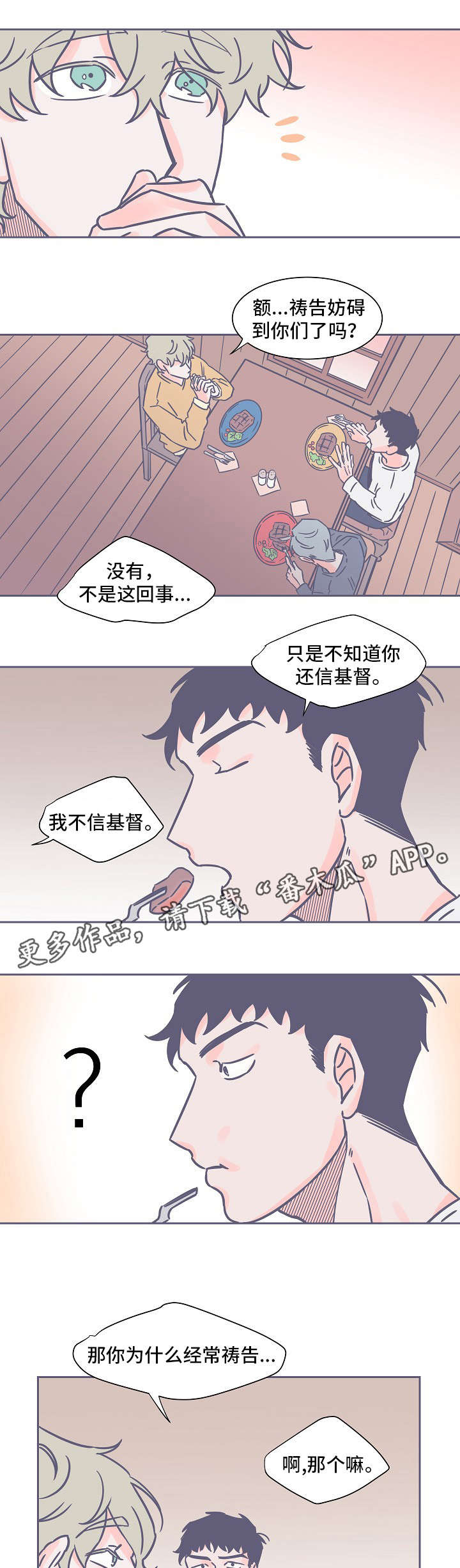 雪色囚笼漫画,第21章：相似3图