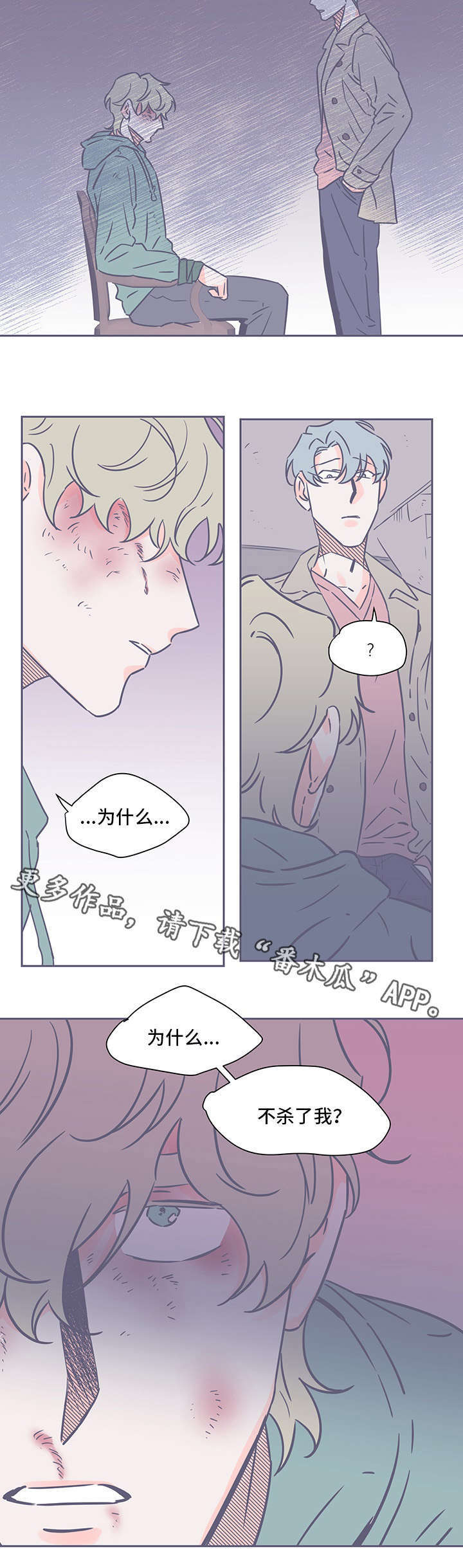 雪色囚笼漫画,第64章：吃药2图