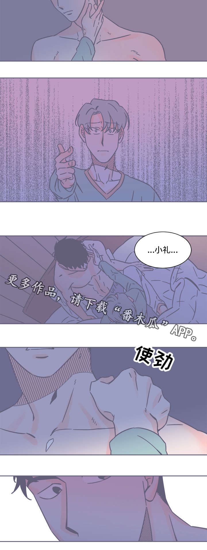 雪色囚笼漫画,第30章：我爱你4图