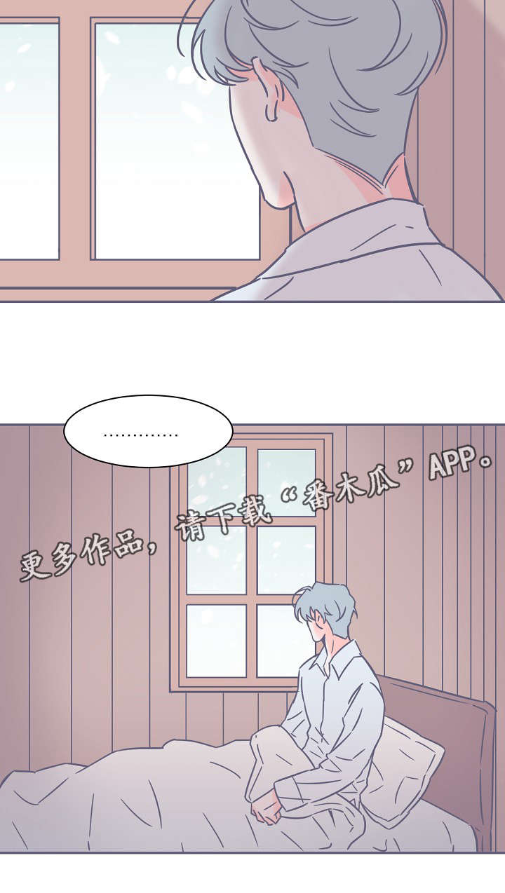 雪色囚笼漫画,第14章：恐惧2图