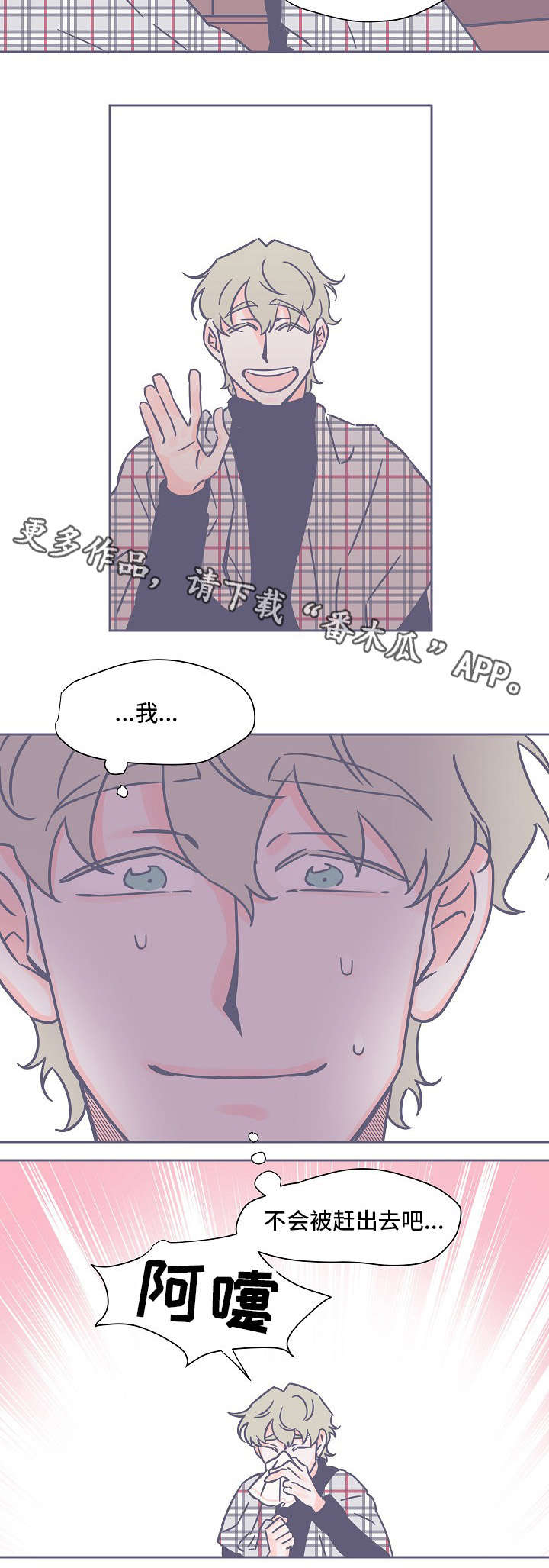 雪色囚笼漫画,第16章：聊一聊4图