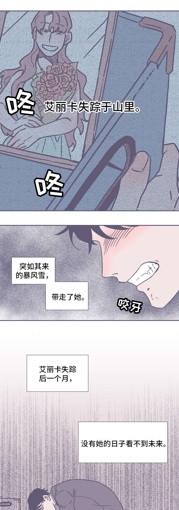 雪色囚笼漫画,第1章：爱人1图