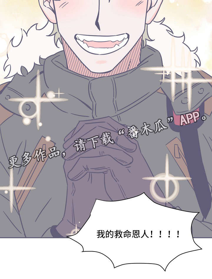 雪色囚笼漫画,第15章：救命恩人1图