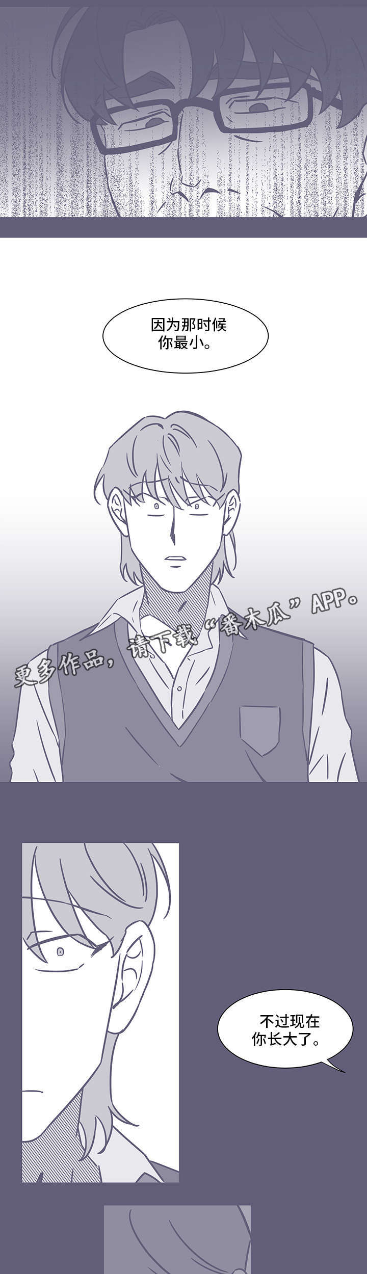 雪色囚笼漫画,第55章：钥匙1图