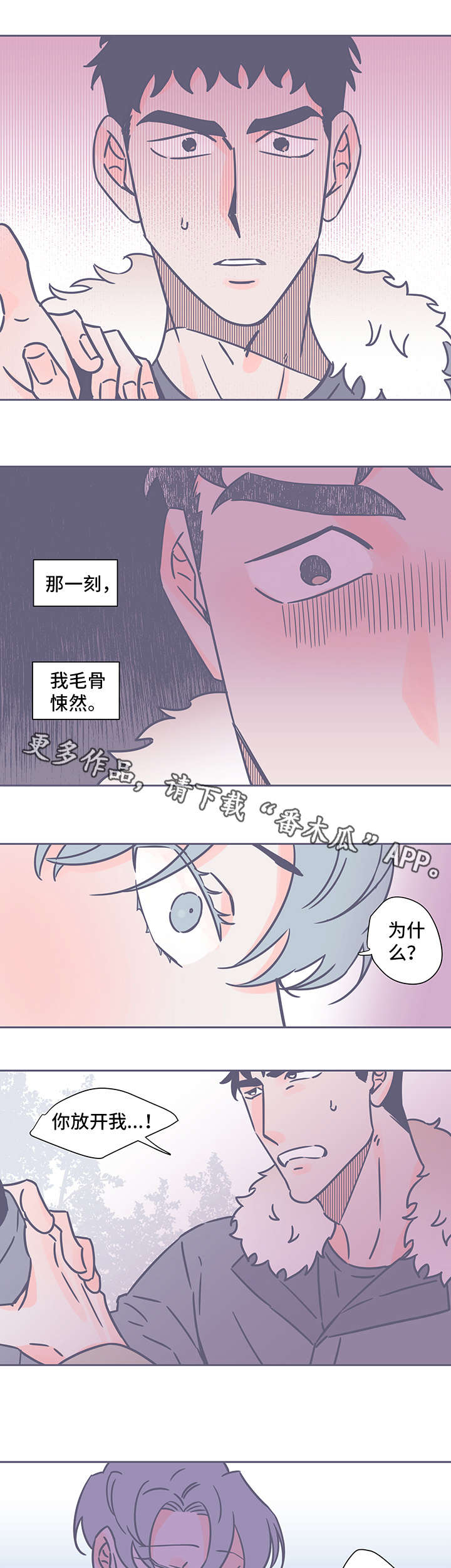 雪色囚笼漫画,第37章：坠崖3图