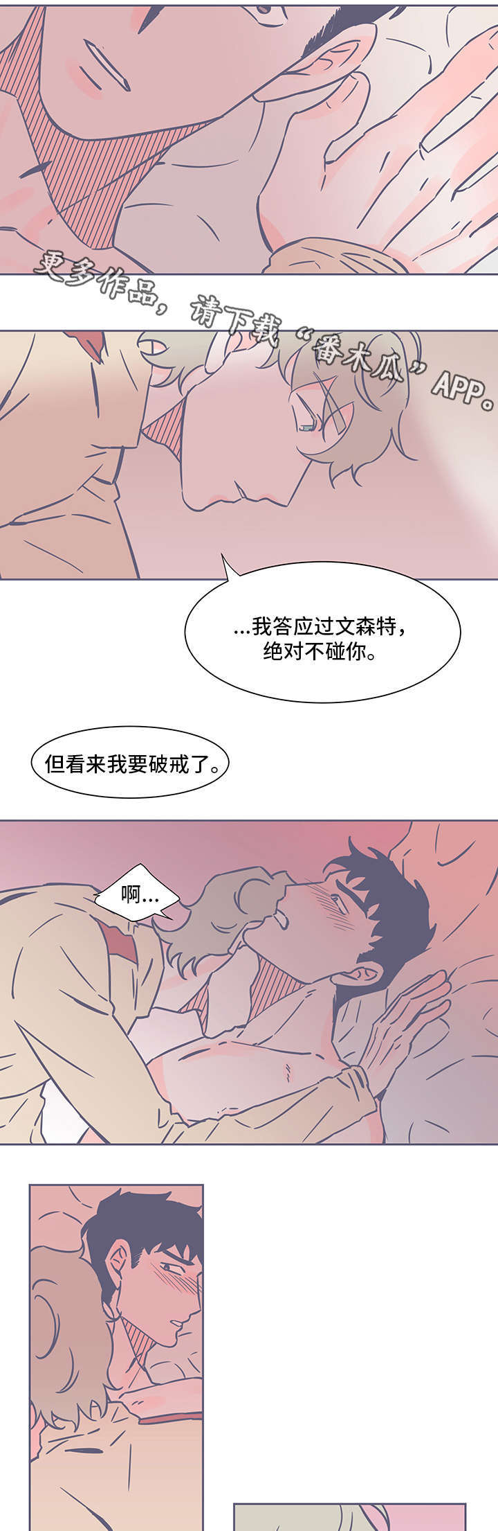 雪色囚笼漫画,第45章：坦白1图