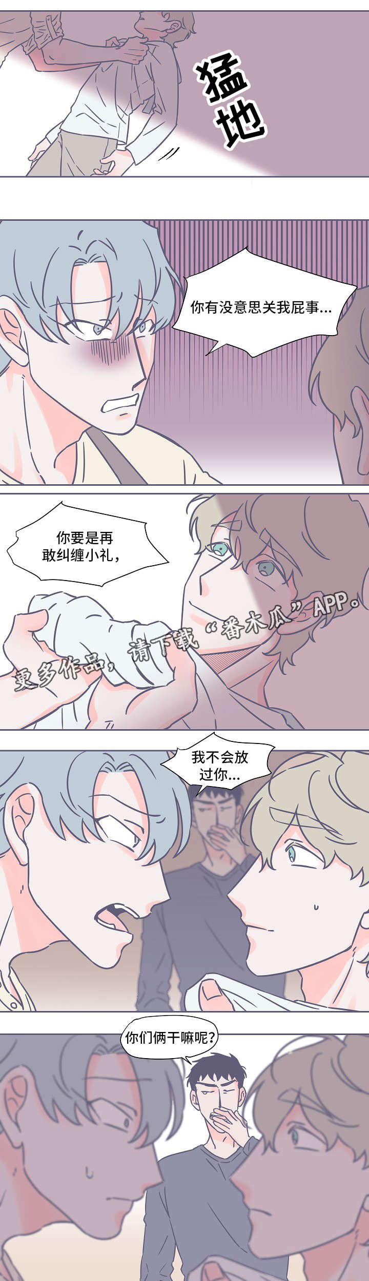 雪色囚笼漫画,第32章：不上钩1图