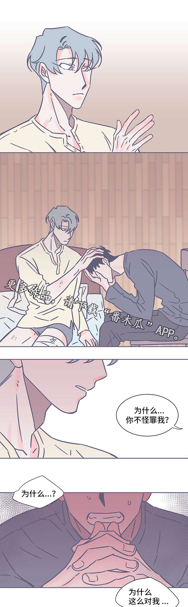 雪色囚笼漫画,第38章：自责1图