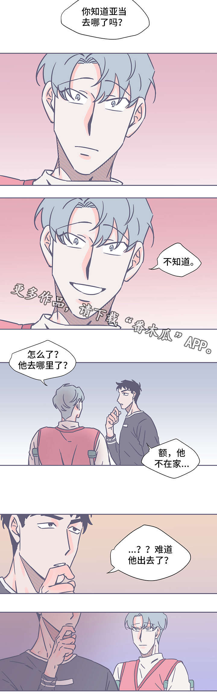 雪色囚笼漫画,第47章：失踪4图