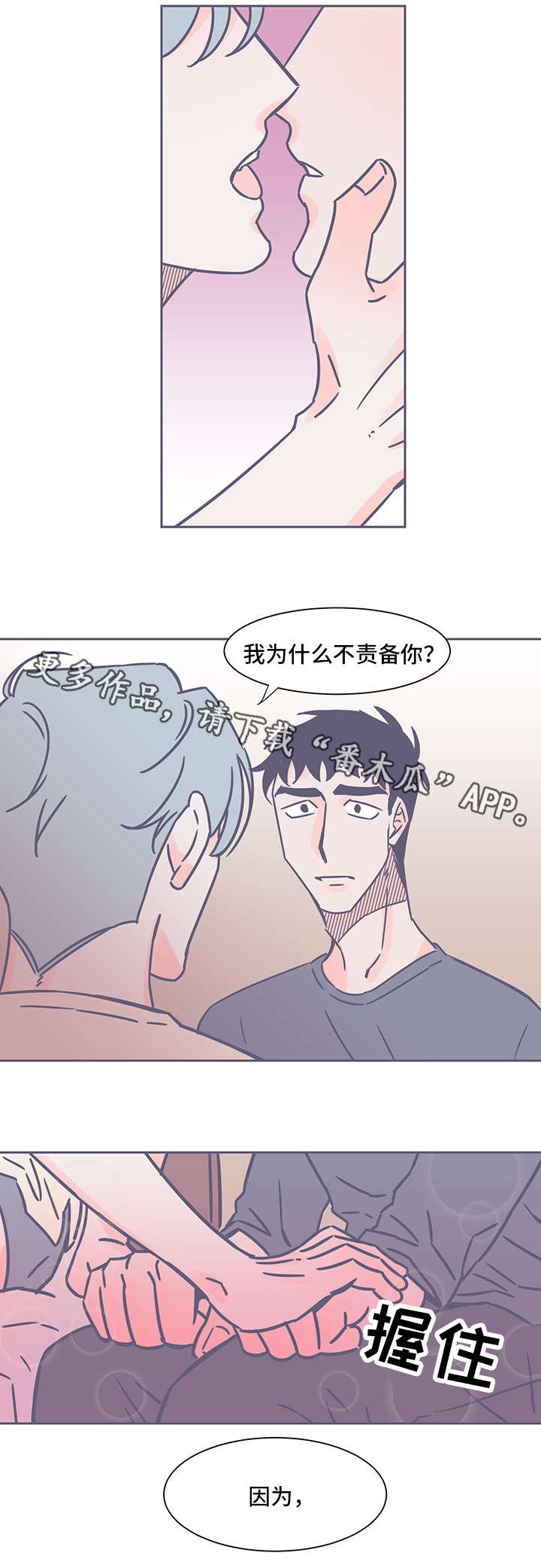 雪色囚笼漫画,第39章：注意力2图