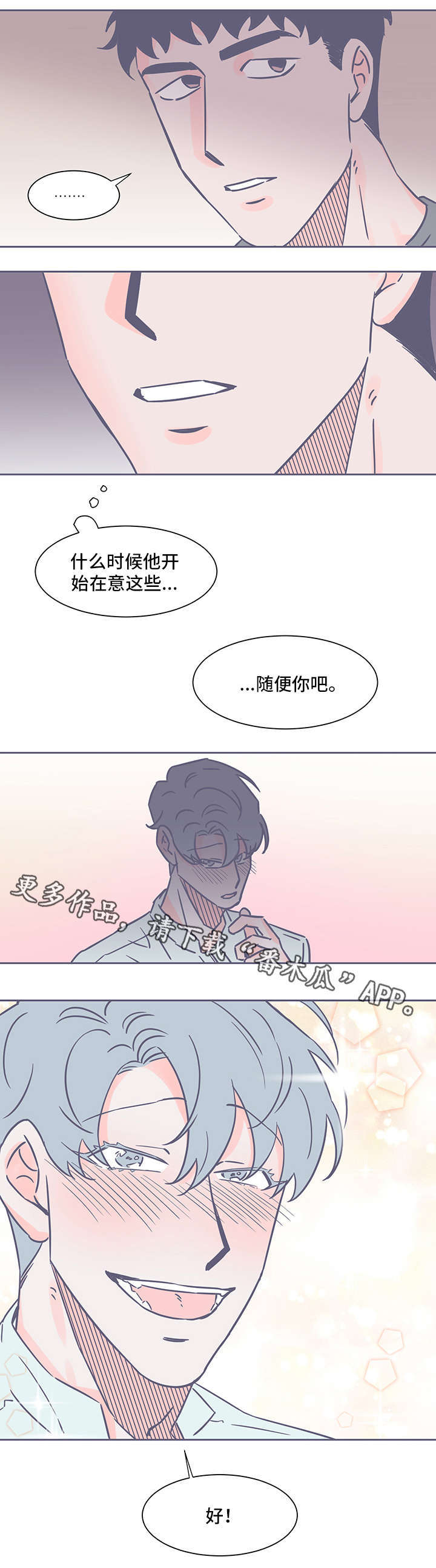 雪色囚笼漫画,第60章：不对劲2图