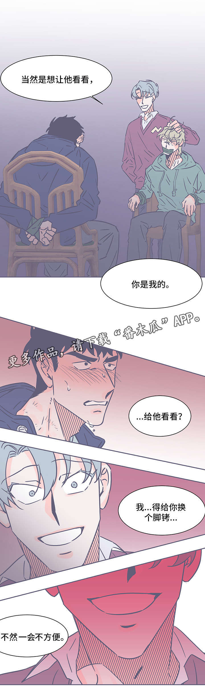 雪色囚笼漫画,第71章：无能为力3图