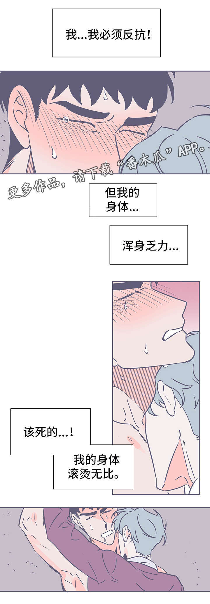 雪色囚笼漫画,第72章：必须反抗1图