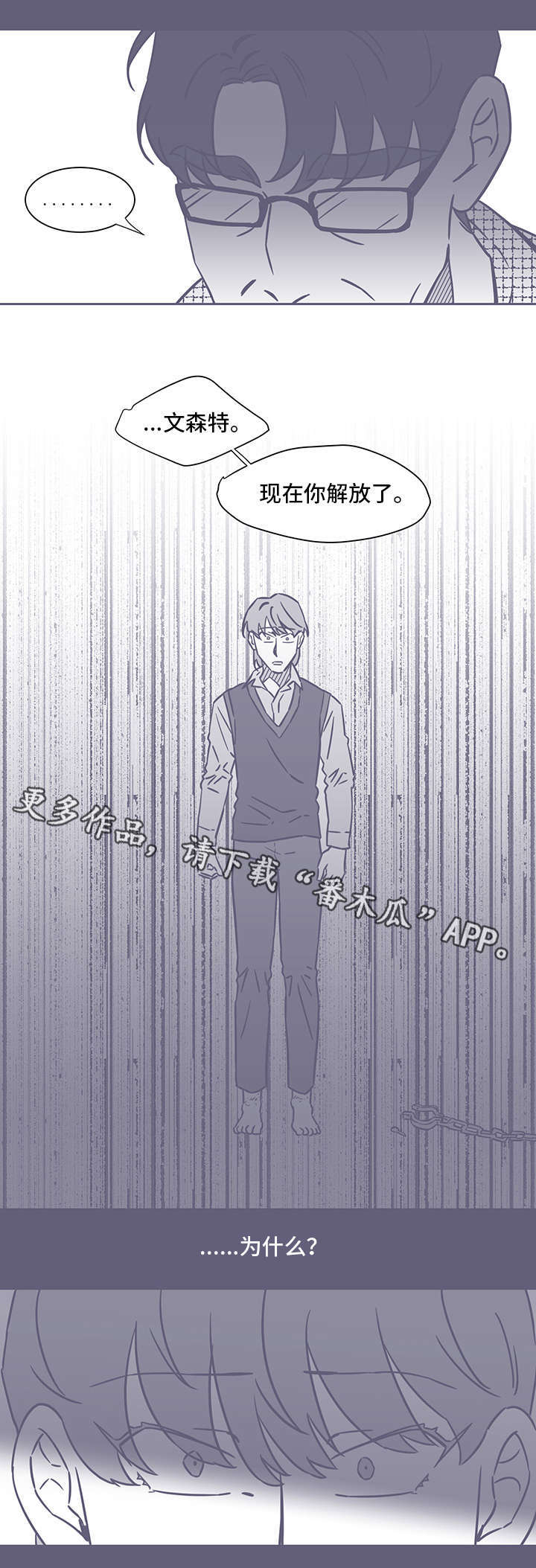 雪色囚笼漫画,第55章：钥匙4图