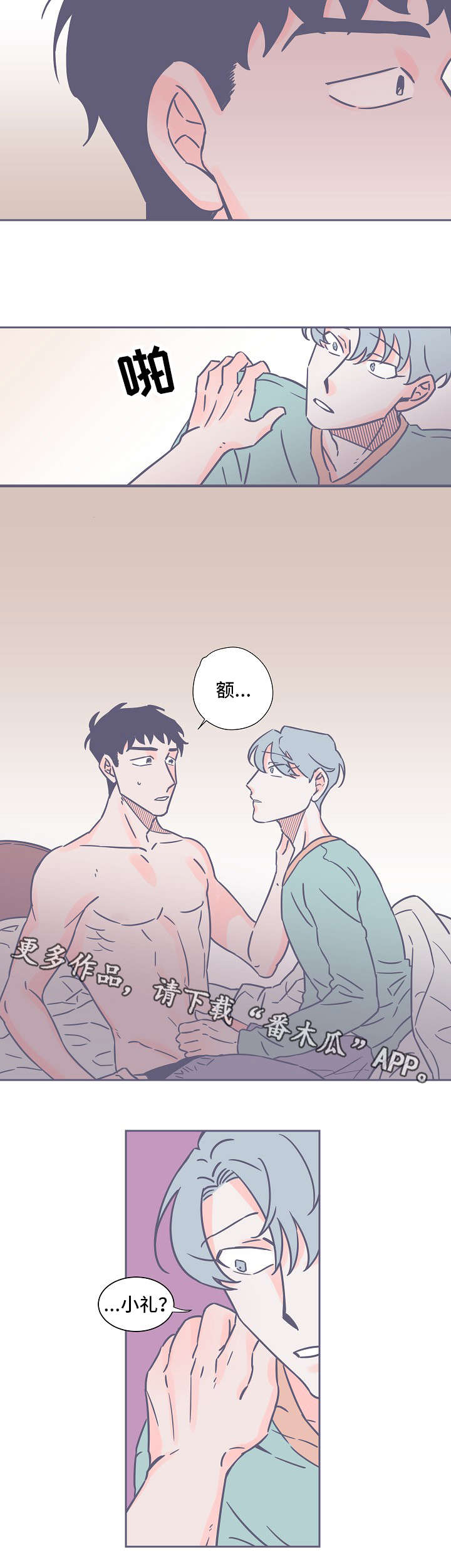 雪色囚笼漫画,第28章：最后一次5图