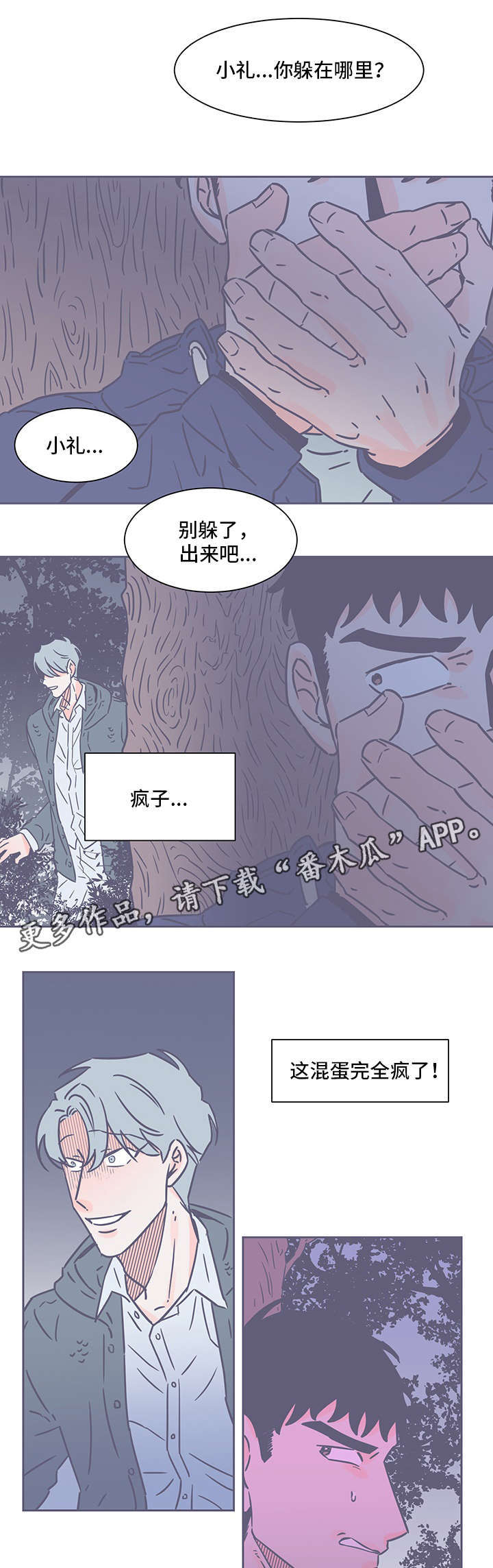 雪色囚笼漫画,第67章：逃5图