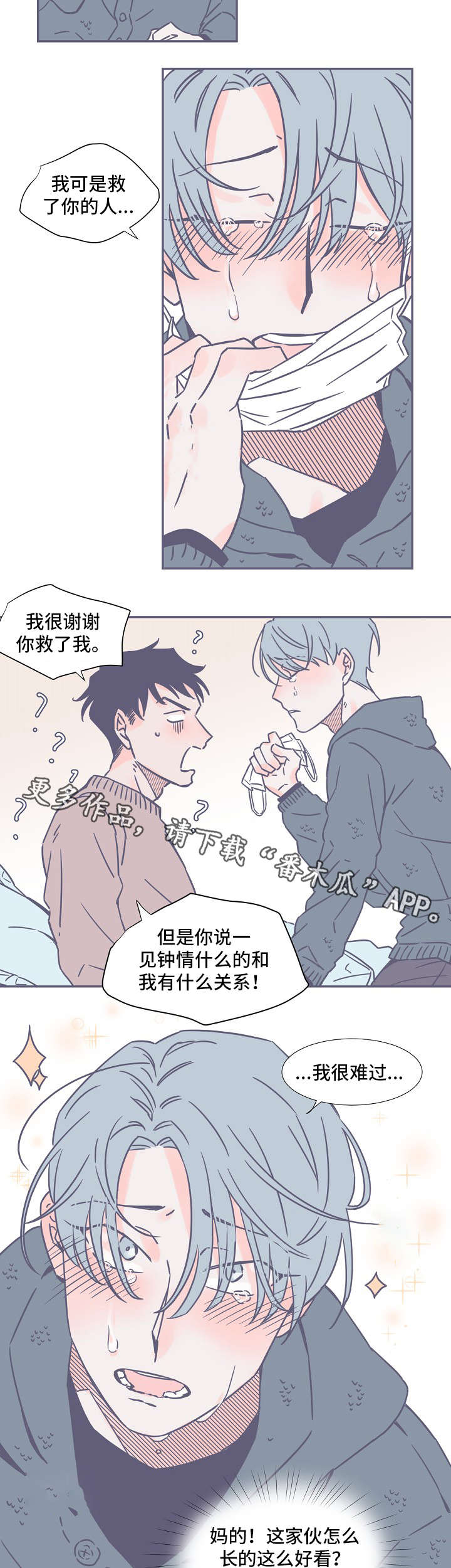 雪色囚笼漫画,第3章：失踪3图