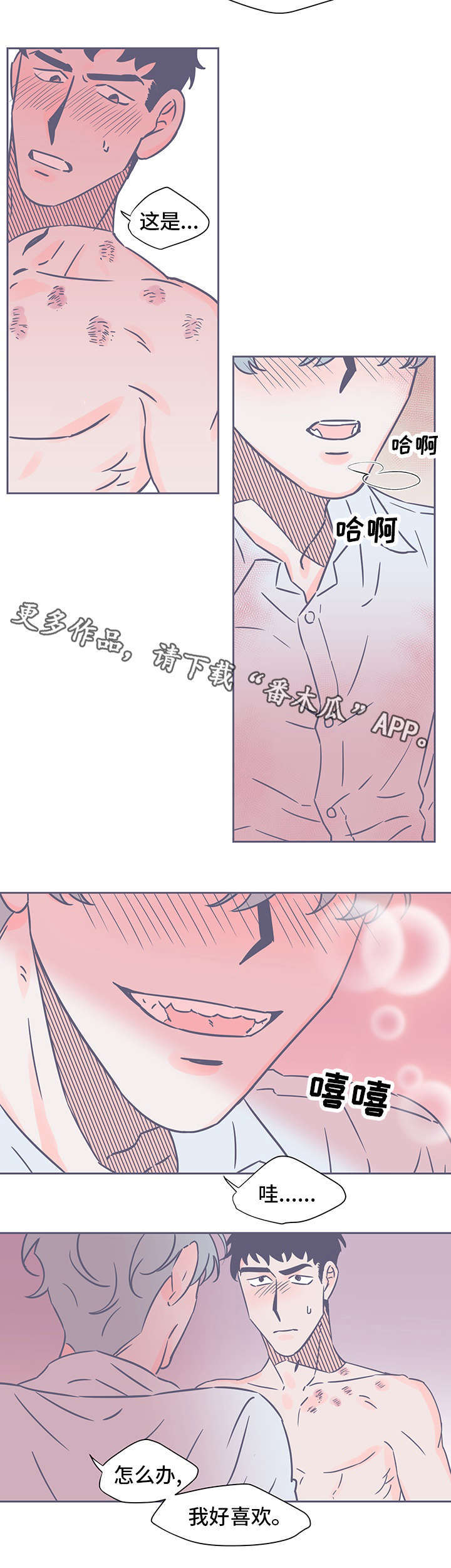 雪色囚笼漫画,第62章：不想放开1图