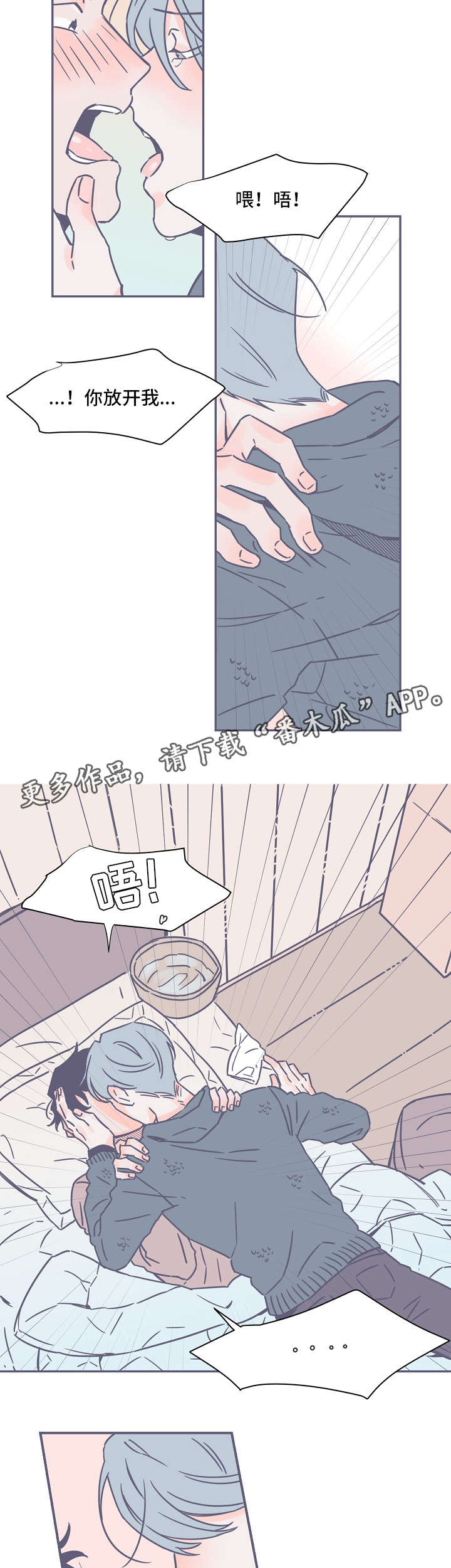 雪色囚笼漫画,第3章：失踪5图