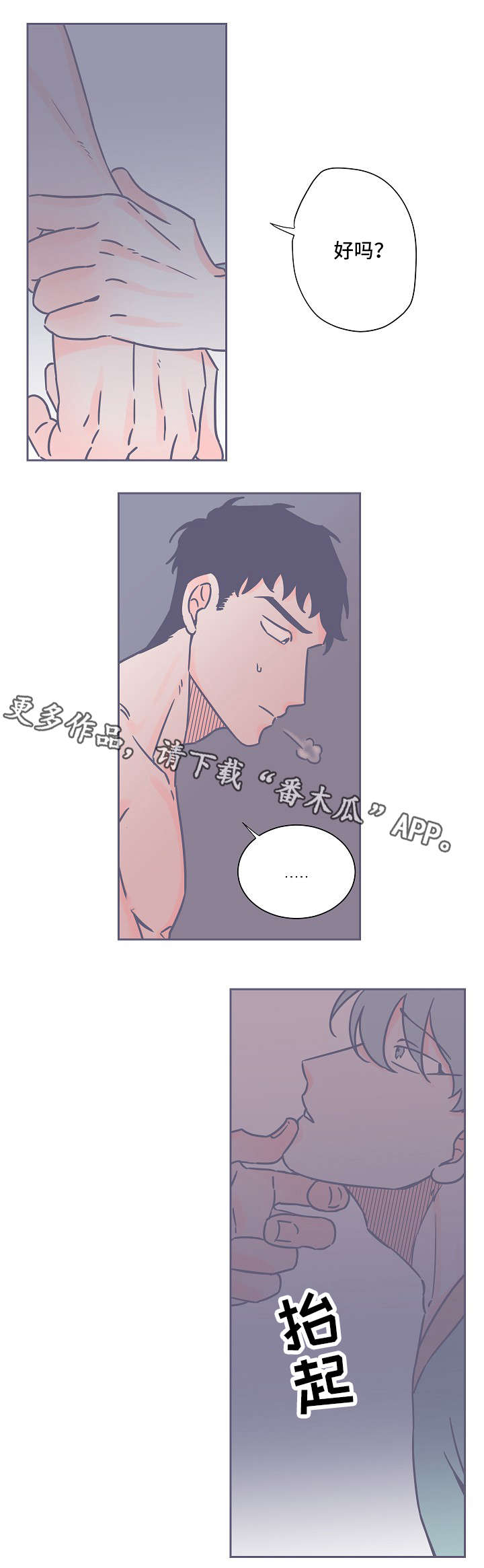 雪色囚笼漫画,第29章：有话要说1图