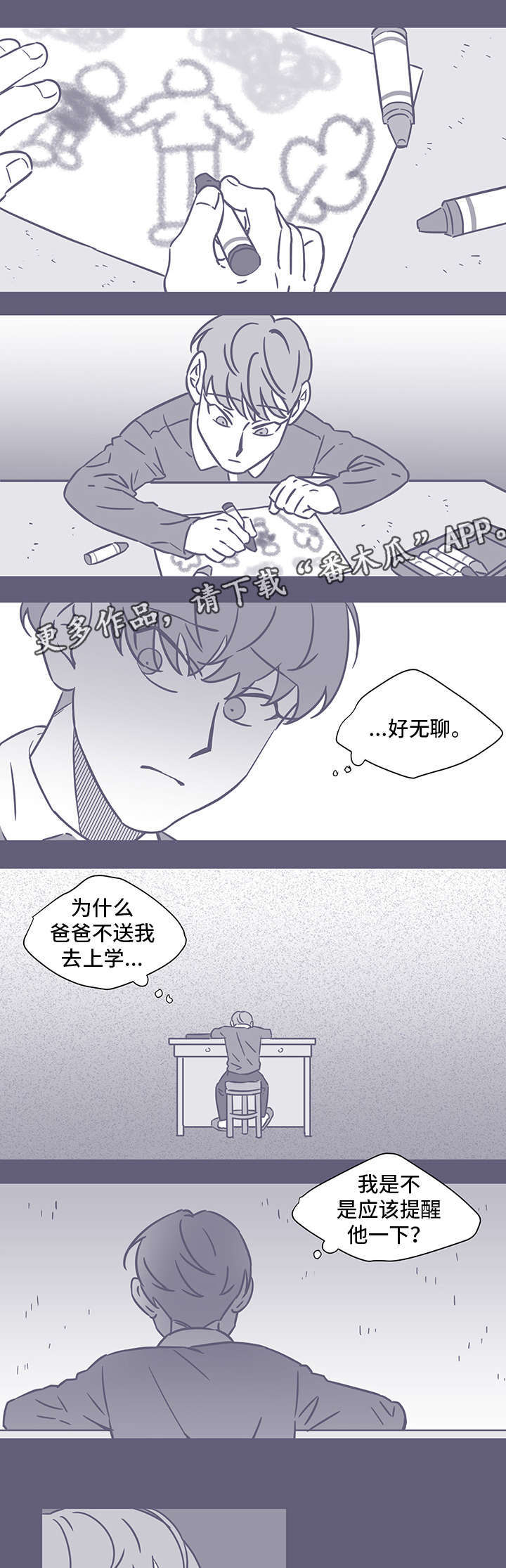 雪色囚笼漫画,第51章：黑色回忆13图