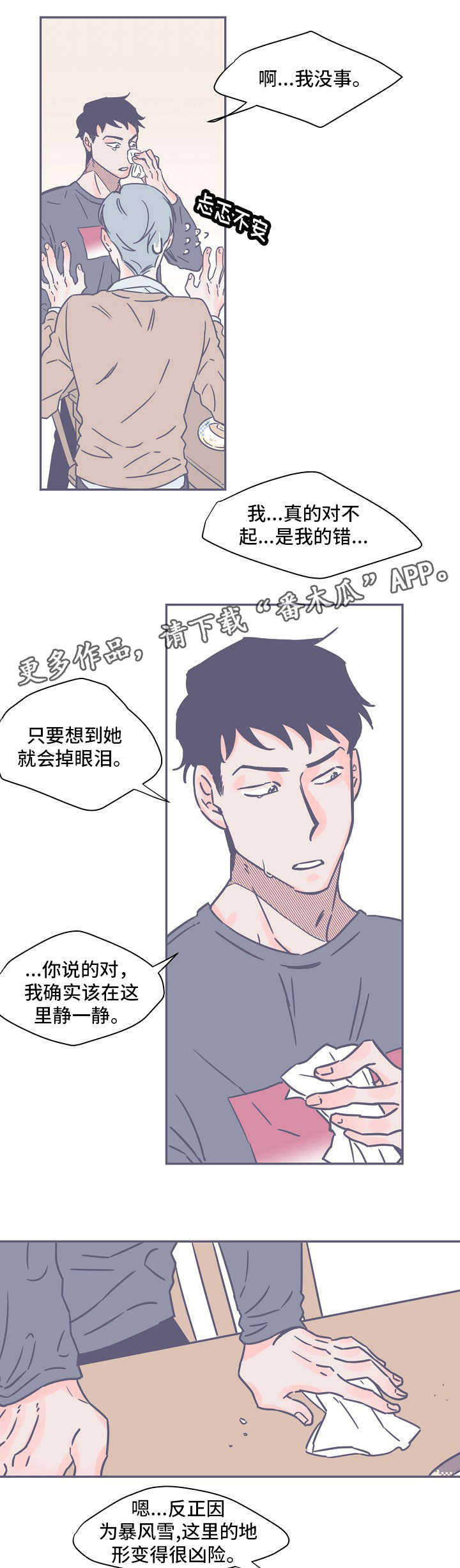 雪色囚笼漫画,第7章：书3图