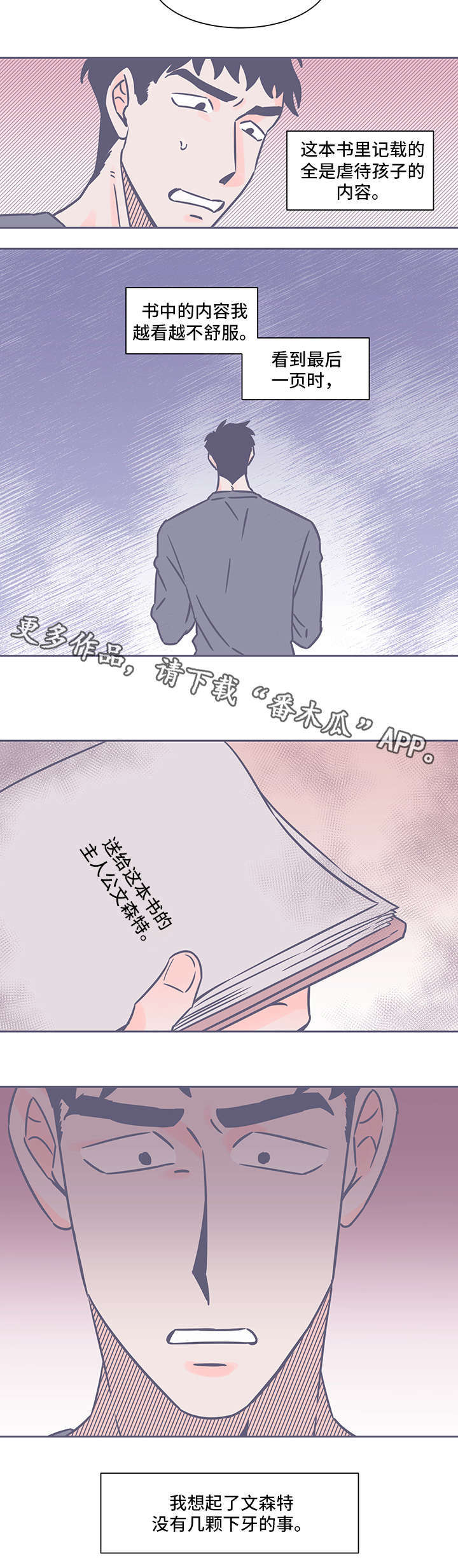 雪色囚笼漫画,第41章：日记本3图