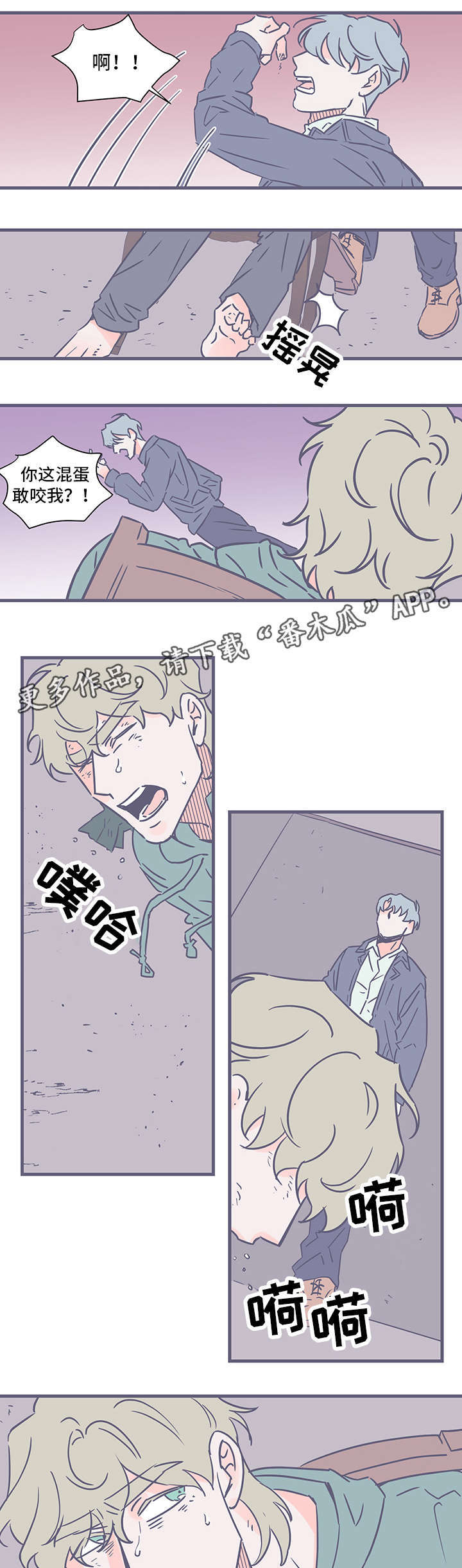 雪色囚笼漫画,第75章：瞄准2图