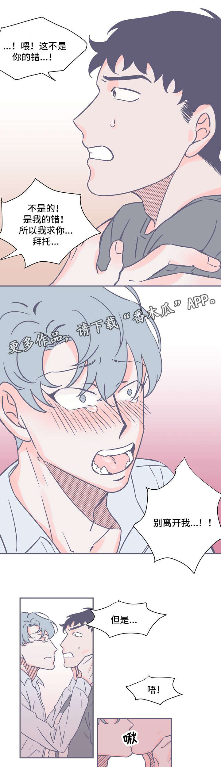 雪色囚笼漫画,第14章：恐惧5图