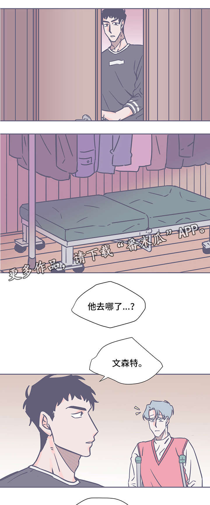 雪色囚笼漫画,第47章：失踪3图