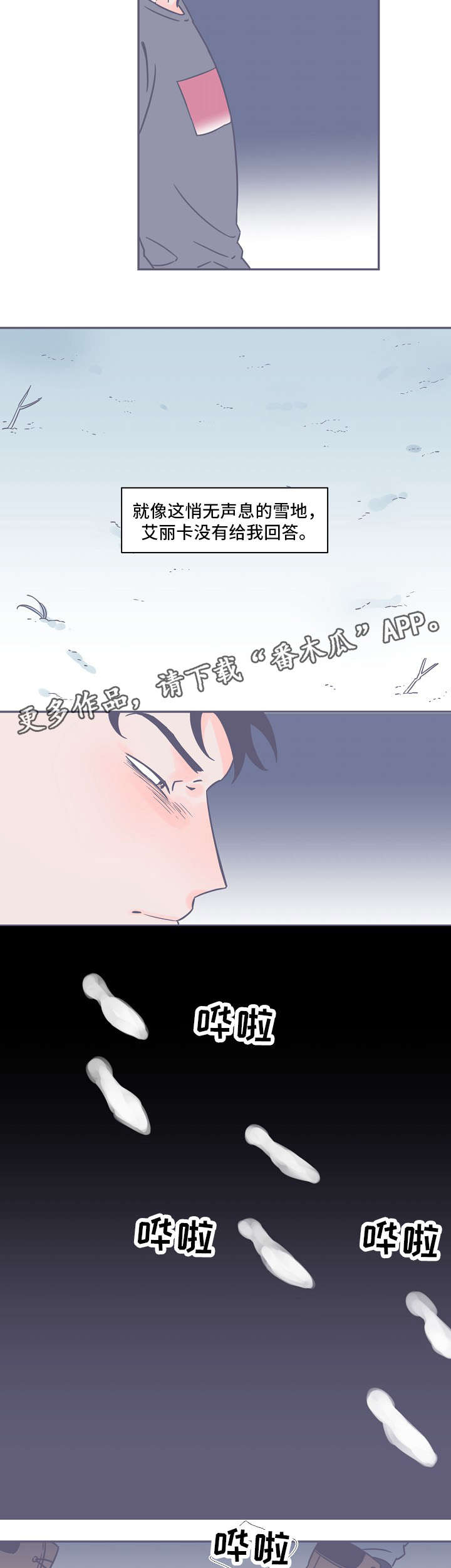 雪色囚笼漫画,第9章：悄无声息4图