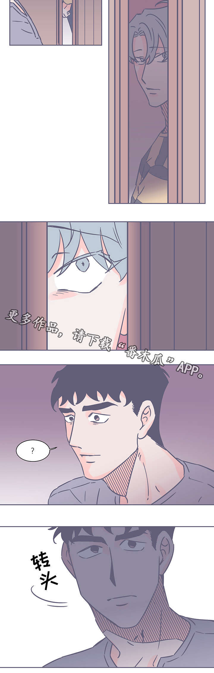 雪色囚笼漫画,第57章：越来越远3图