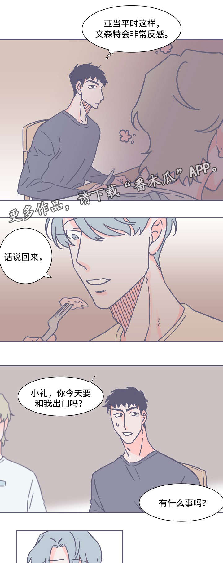 雪色囚笼漫画,第32章：不上钩4图
