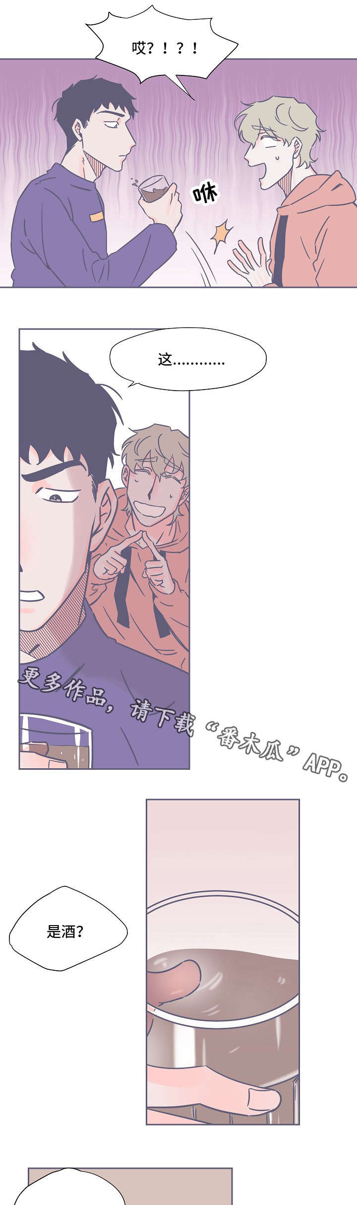 雪色囚笼漫画,第24章：野格5图