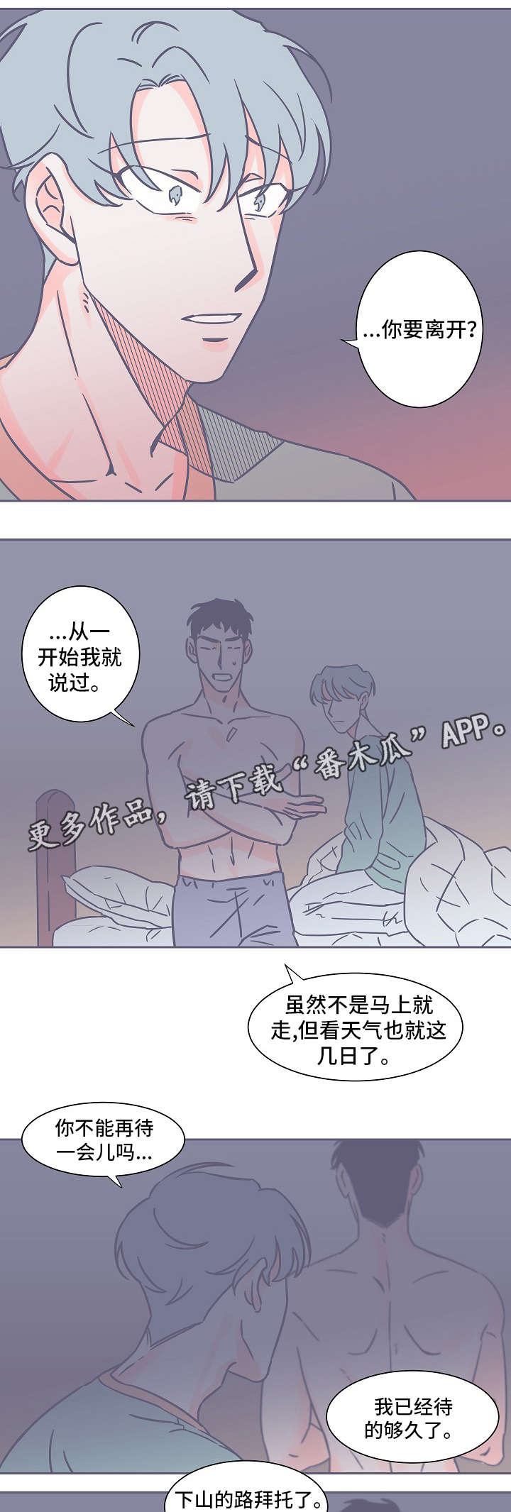 雪色囚笼漫画,第28章：最后一次3图