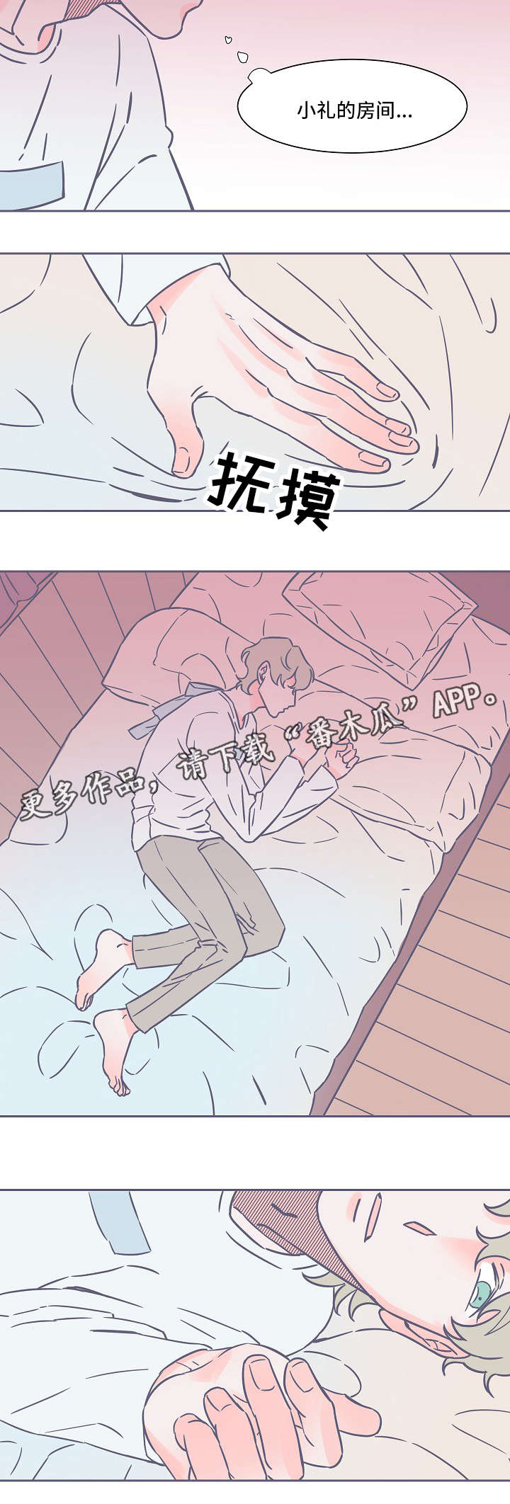 雪色囚笼漫画,第34章：不在乎2图