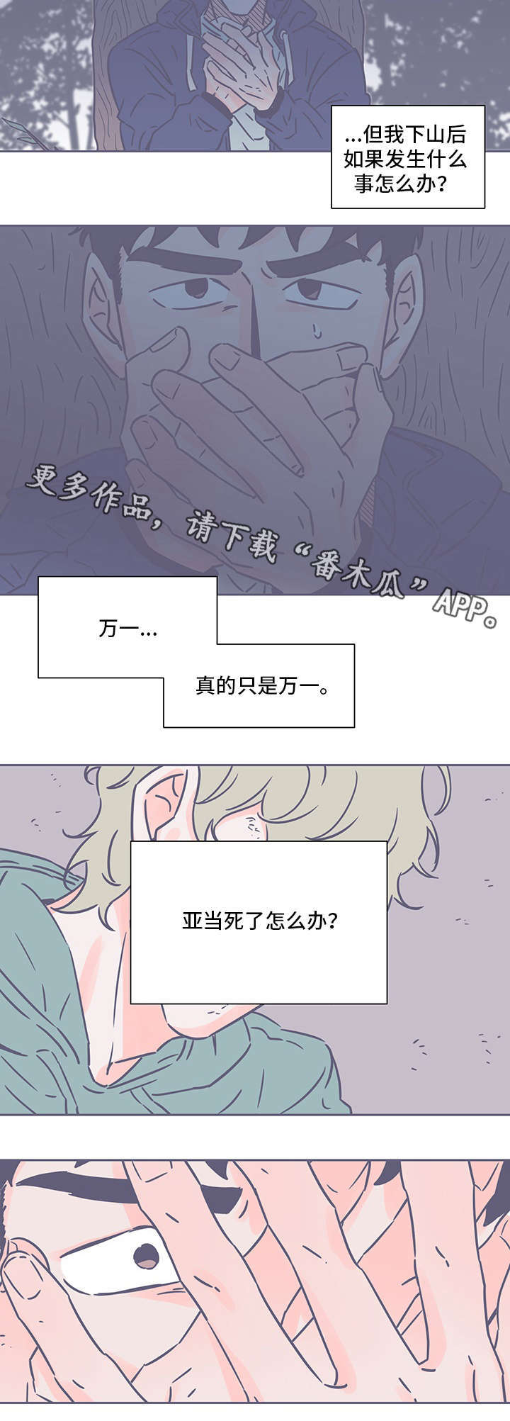 雪色囚笼漫画,第67章：逃3图
