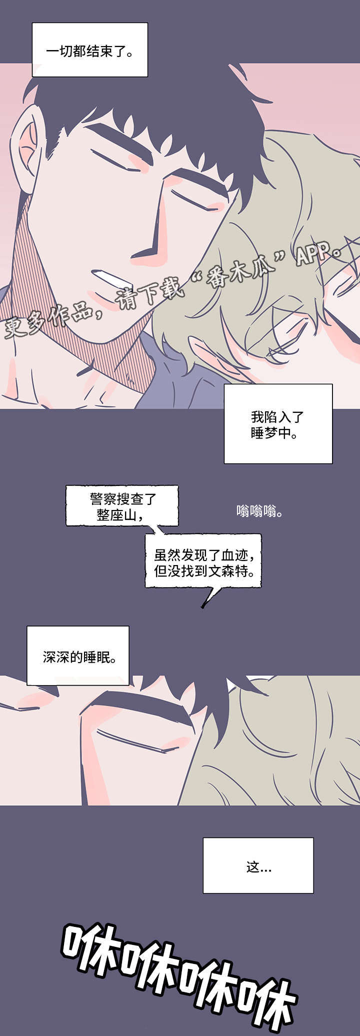 雪色沉香漫画,第77章：离开这里（完结）4图