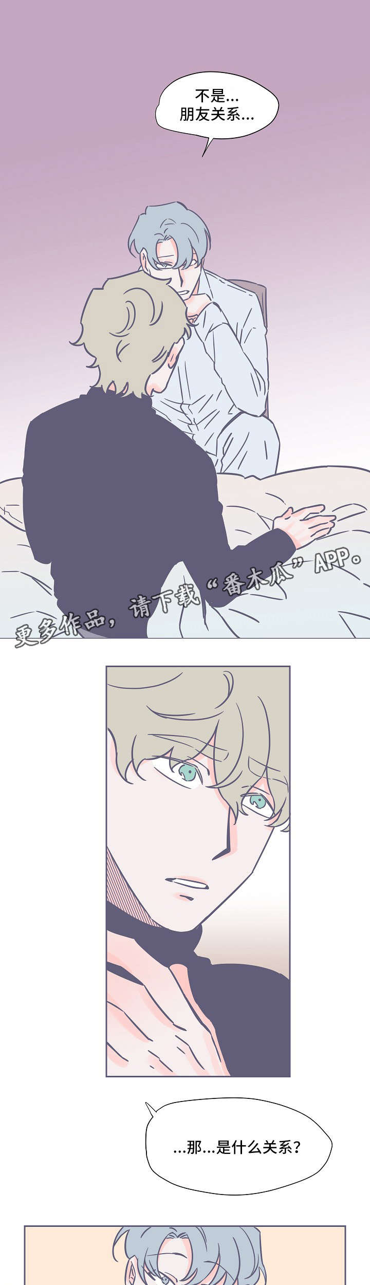 雪色囚笼漫画,第20章：有趣1图