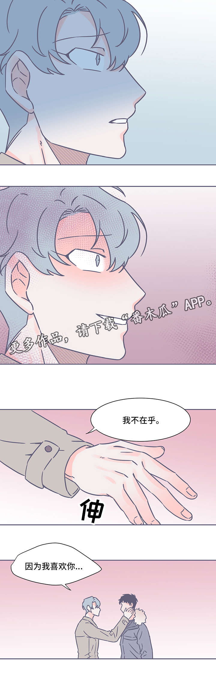 雪色囚笼漫画,第34章：不在乎1图