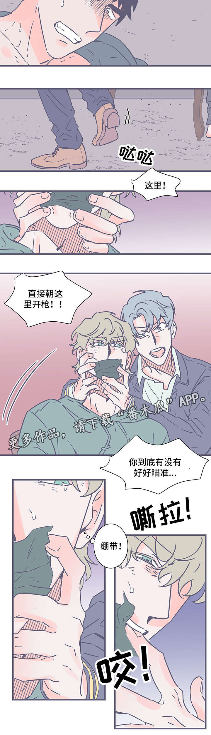 雪色囚笼漫画,第75章：瞄准1图