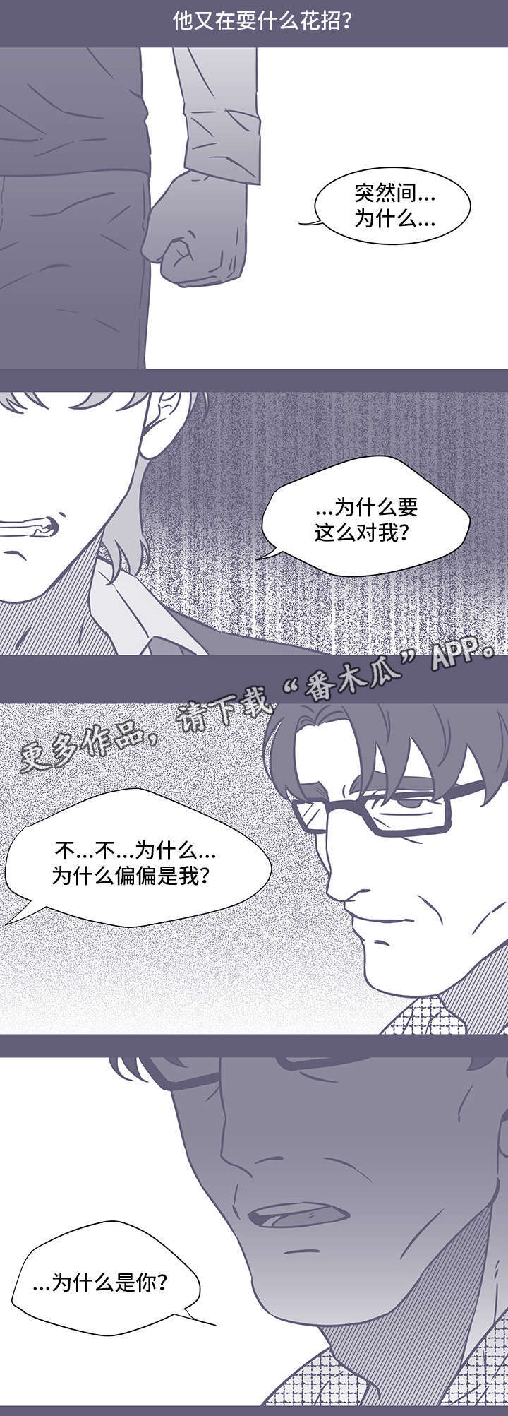 雪色囚笼漫画,第55章：钥匙5图
