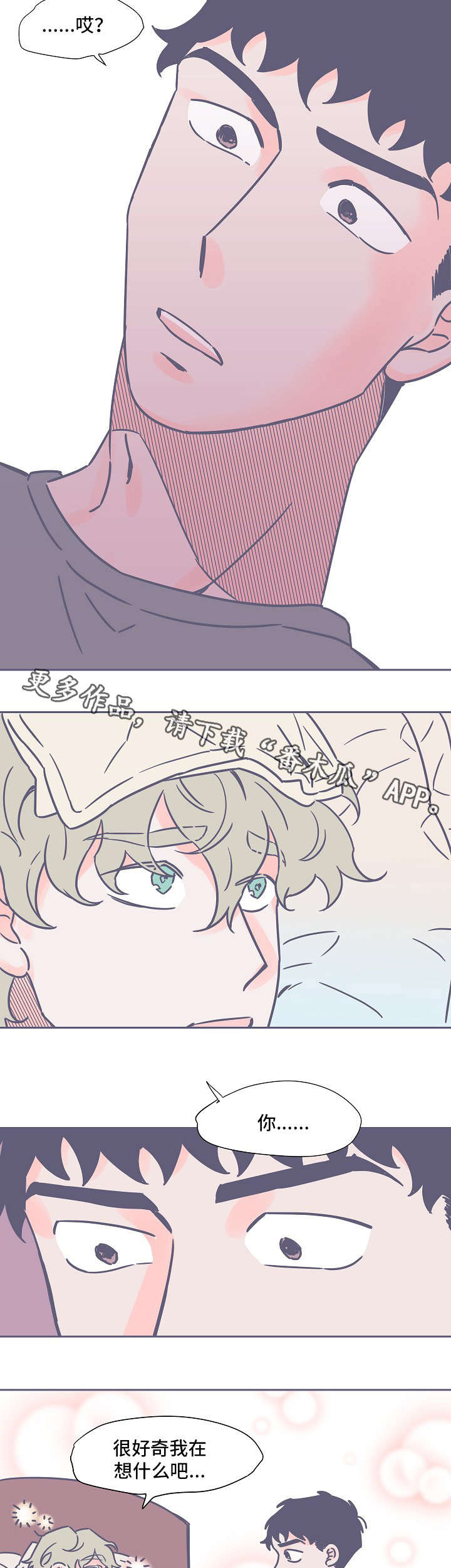 雪色囚笼漫画,第19章：不了解1图