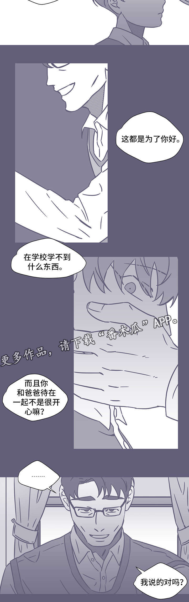 雪色囚笼漫画,第51章：黑色回忆11图
